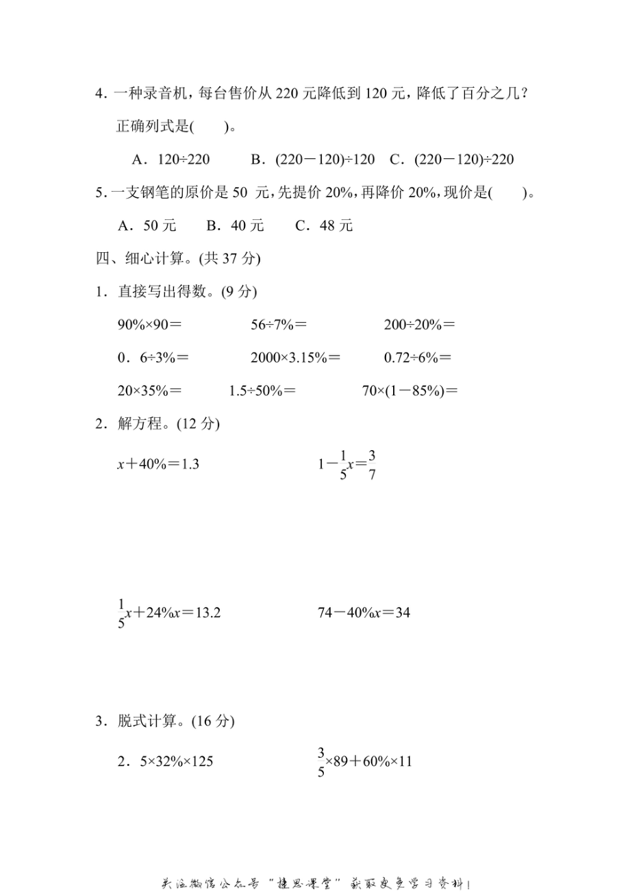 六年级上册数学冀教版第5单元跟踪检测卷（含答案）.pdf_第3页