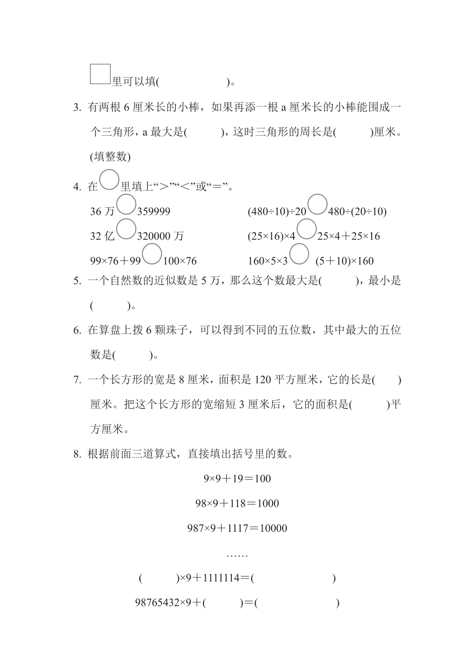 四年级下册数学苏教版期末复习冲刺卷仿真模拟卷2（含答案）.pdf_第2页