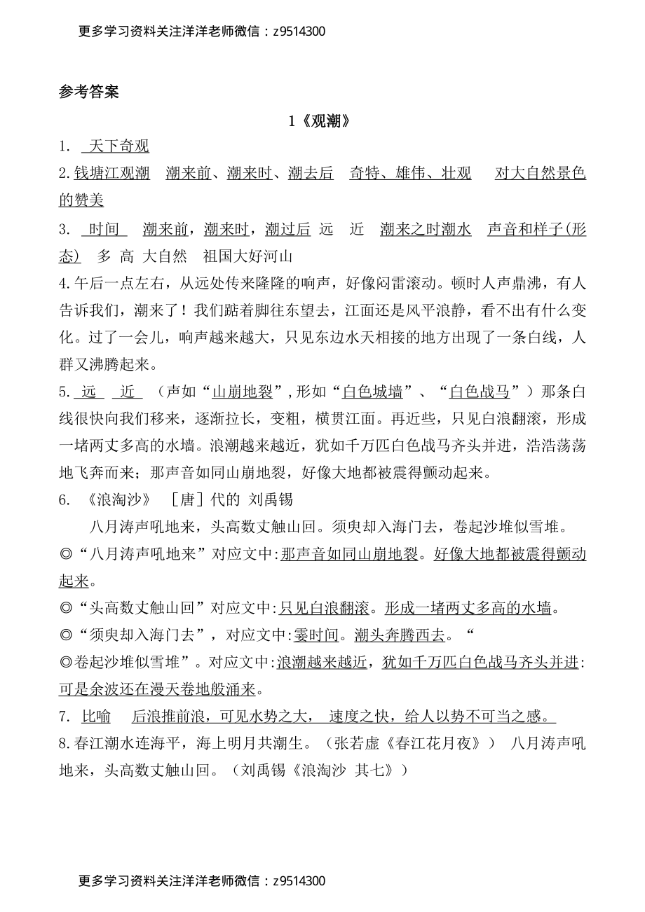 （参考答案）四（上）（期末易考）复习专项.必背课文古诗词文言文填空默写(1)(1).pdf_第1页