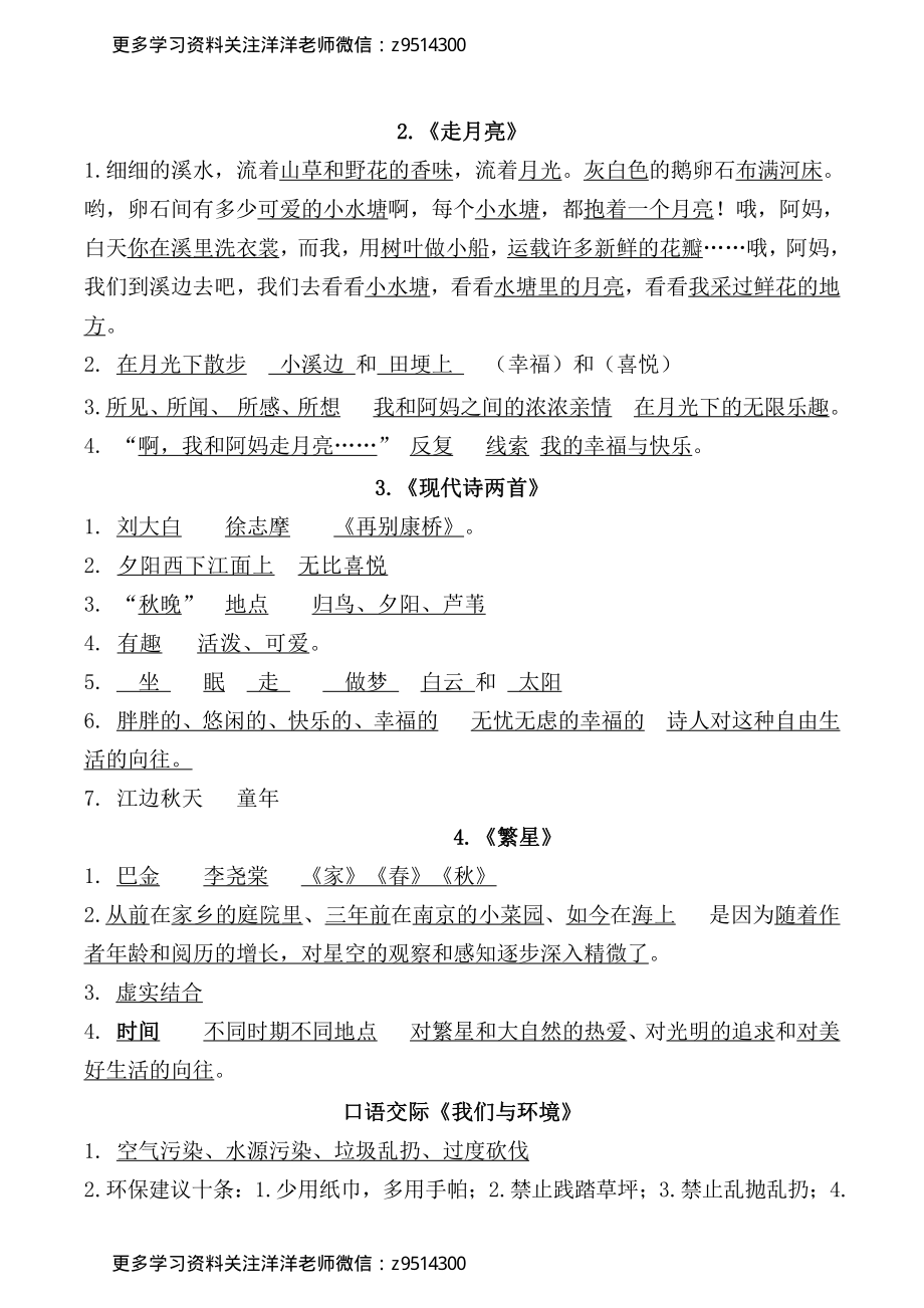 （参考答案）四（上）（期末易考）复习专项.必背课文古诗词文言文填空默写(1)(1).pdf_第2页