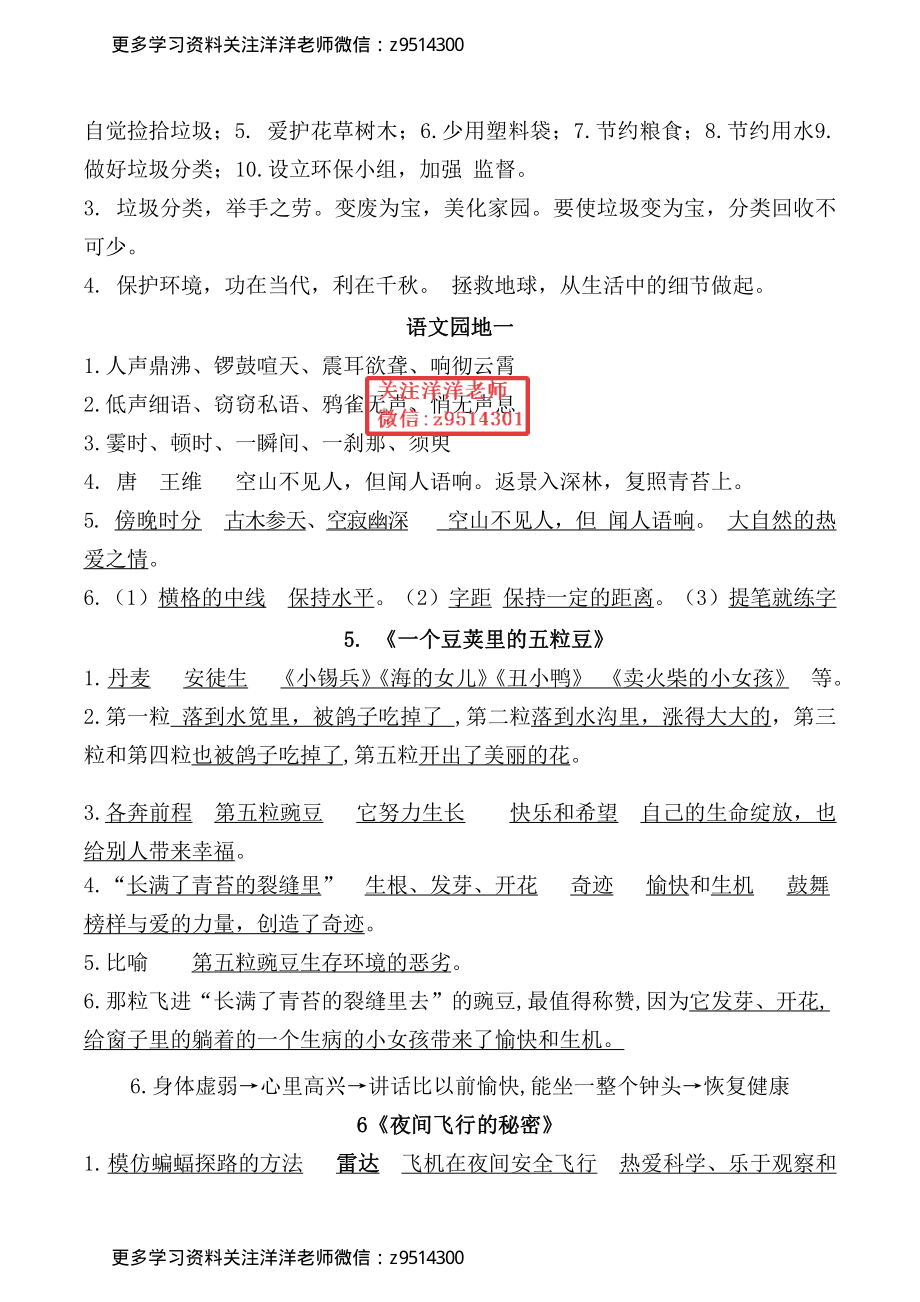 （参考答案）四（上）（期末易考）复习专项.必背课文古诗词文言文填空默写(1)(1).pdf_第3页