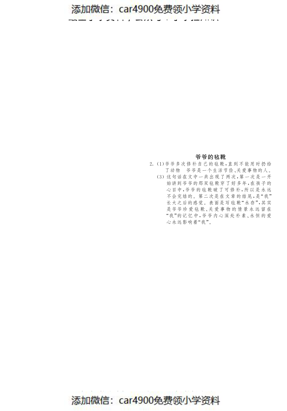 课课练·7 爷爷的毡靴（网资源）（）.pdf_第2页