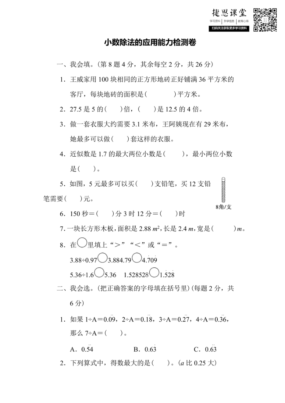 五年级上册数学北师版周测培优卷2（含答案）.pdf_第1页