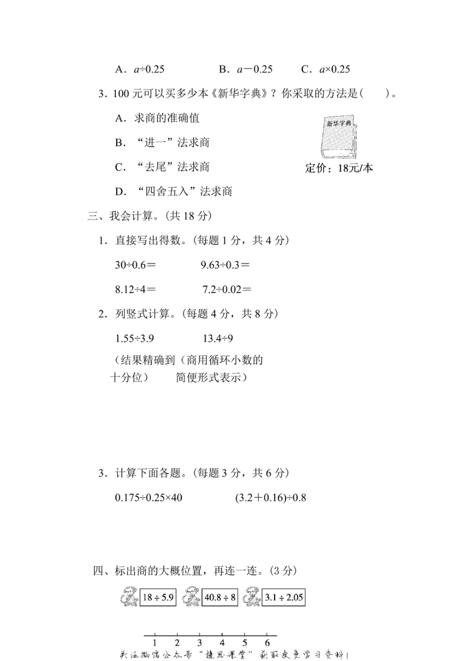 五年级上册数学北师版周测培优卷2（含答案）.pdf_第2页