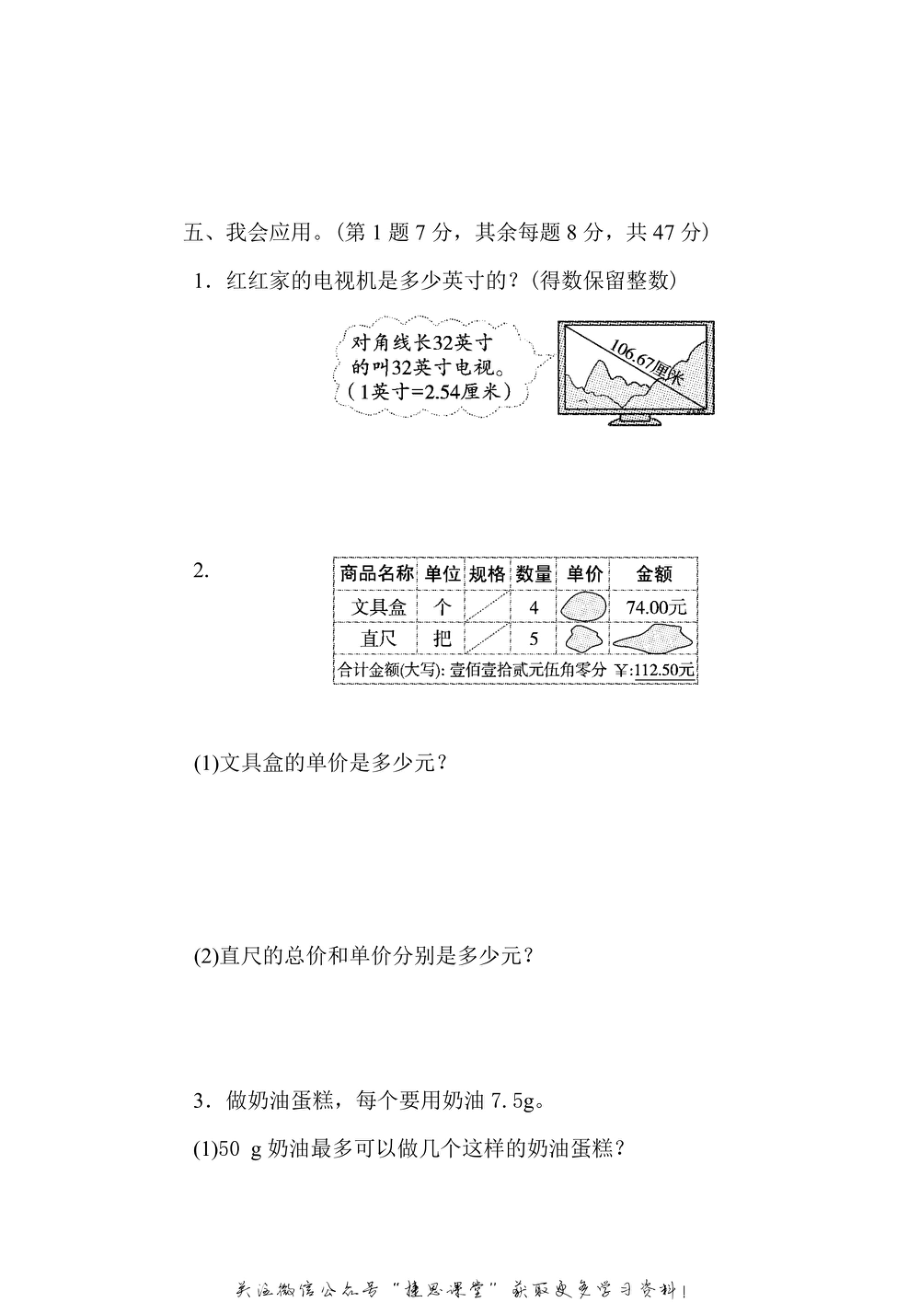 五年级上册数学北师版周测培优卷2（含答案）.pdf_第3页