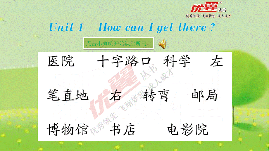 六英上Unit 1 课堂听写课件.ppt_第1页