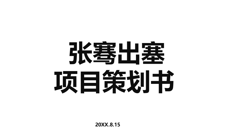 跨境电商创业园商业计划书(盈利模式).pptx_第1页