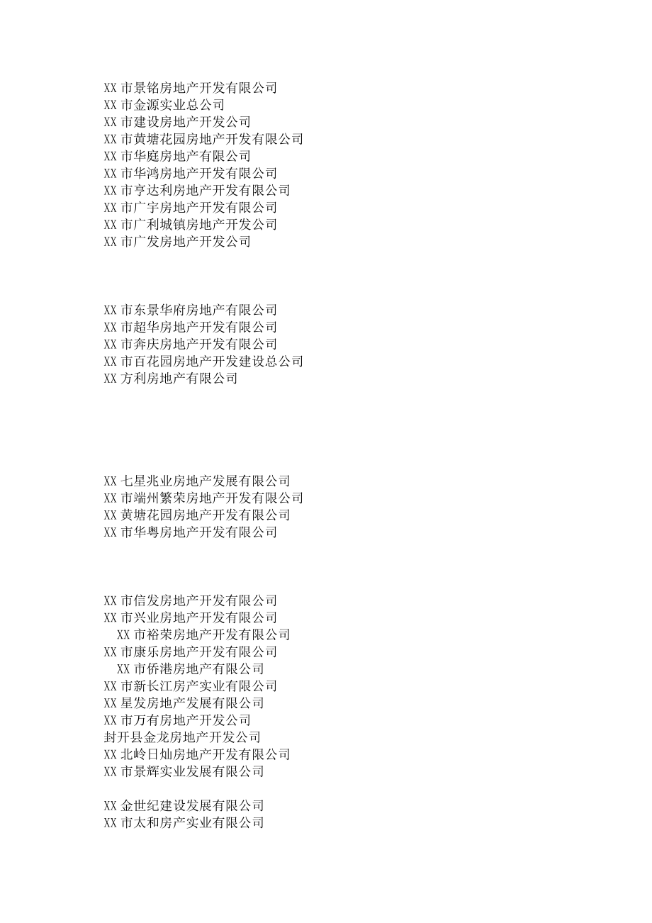 咨询服务公司商业计划书.docx_第3页