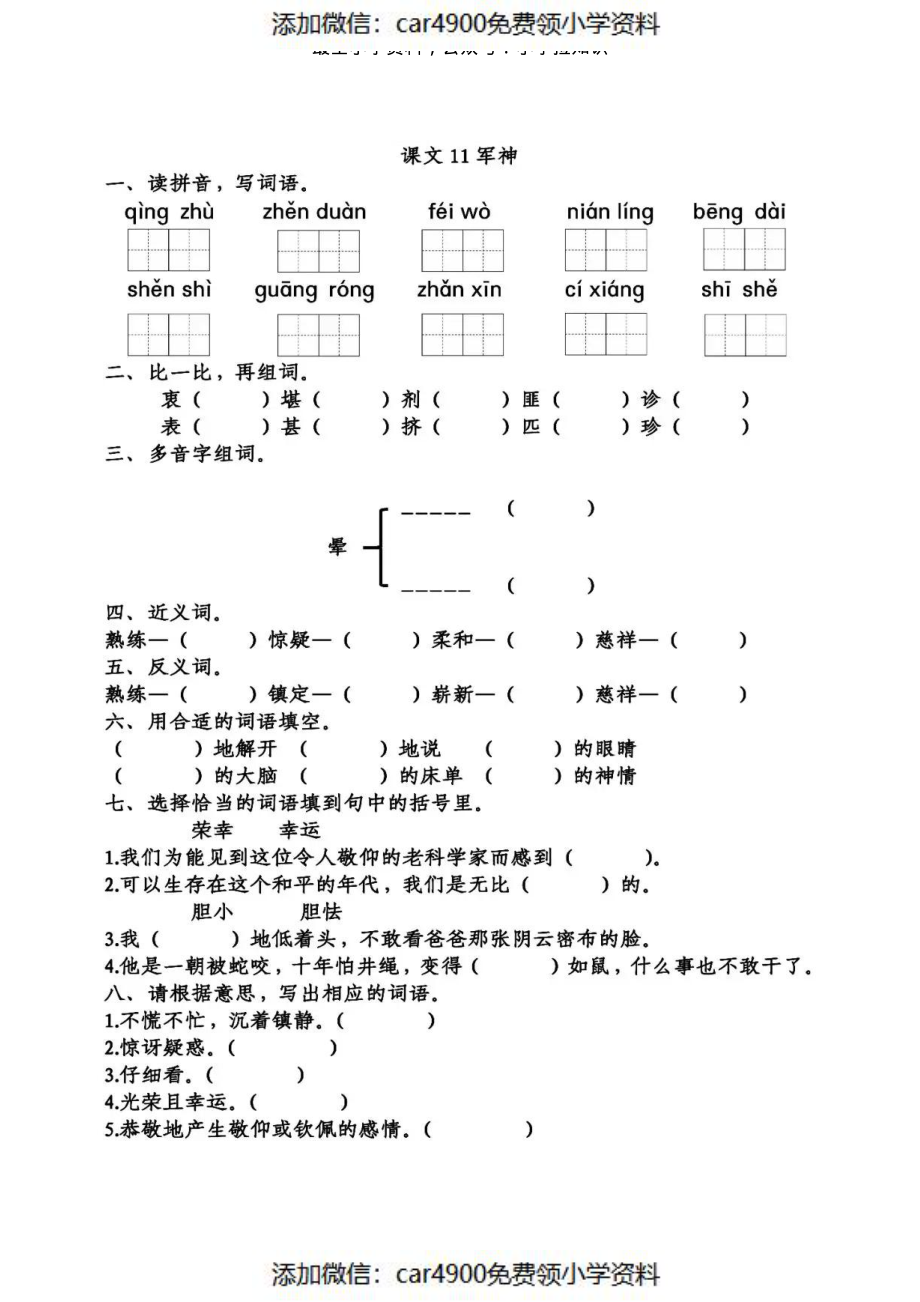 课文11军神（）.pdf_第1页