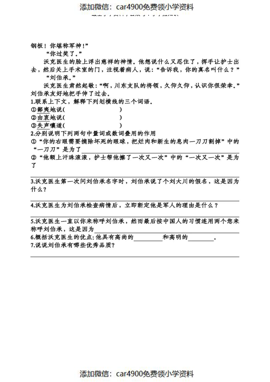 课文11军神（）.pdf_第3页