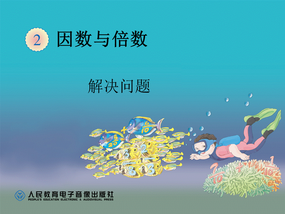 解决问题.ppt_第1页