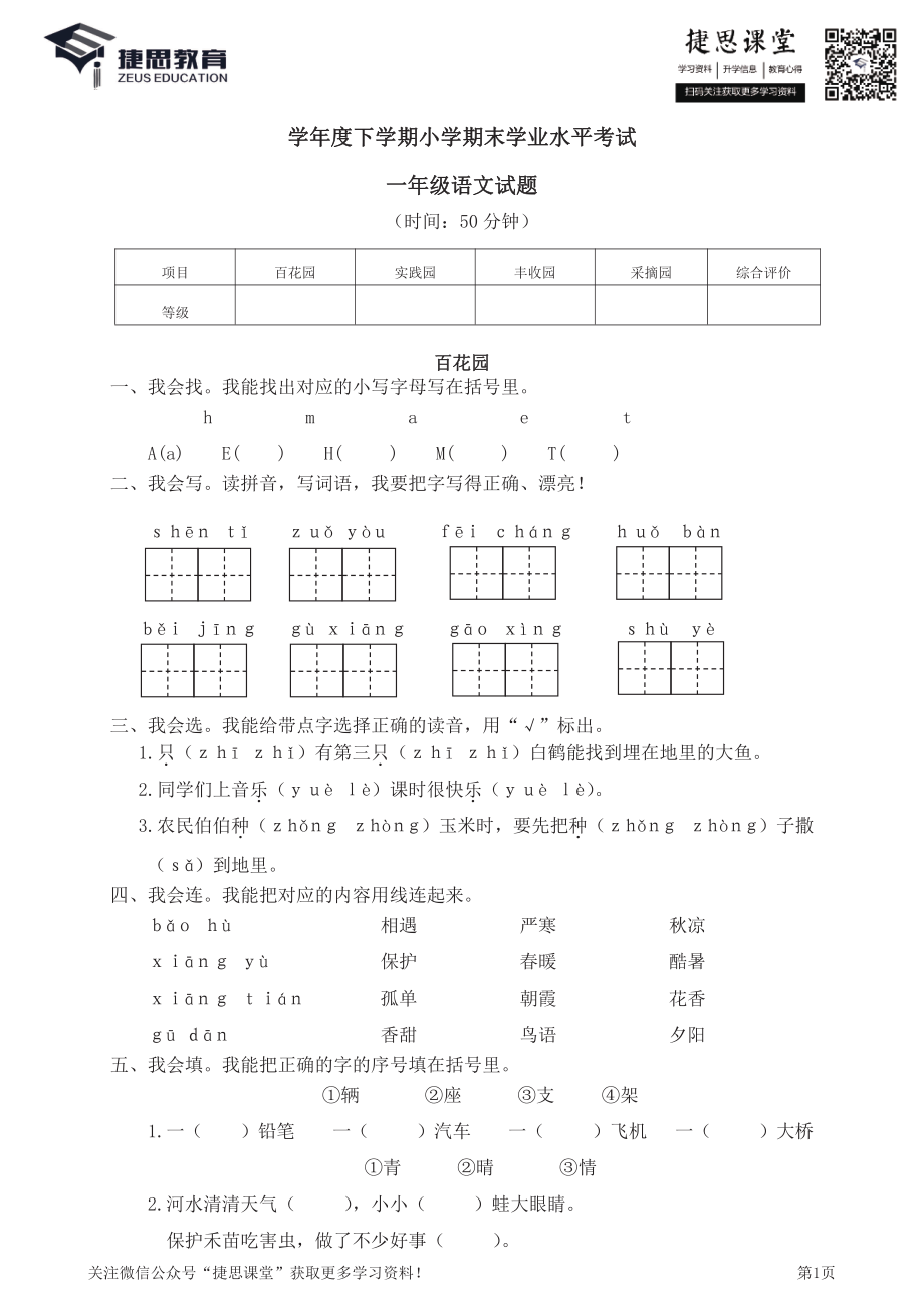 一年级下册语文部编版期末模拟卷 (13)（含答案）.pdf_第1页