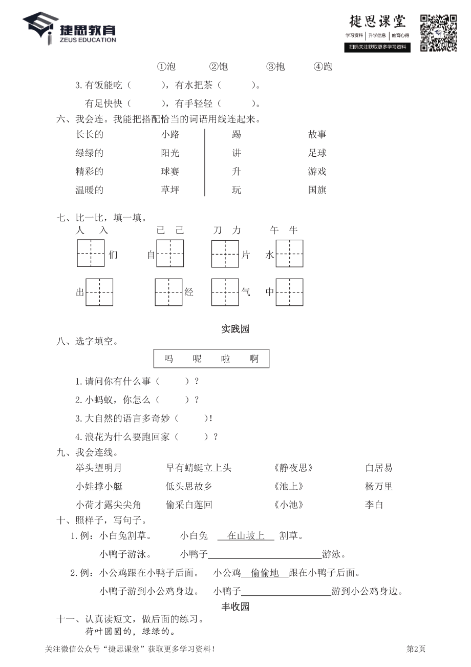 一年级下册语文部编版期末模拟卷 (13)（含答案）.pdf_第2页