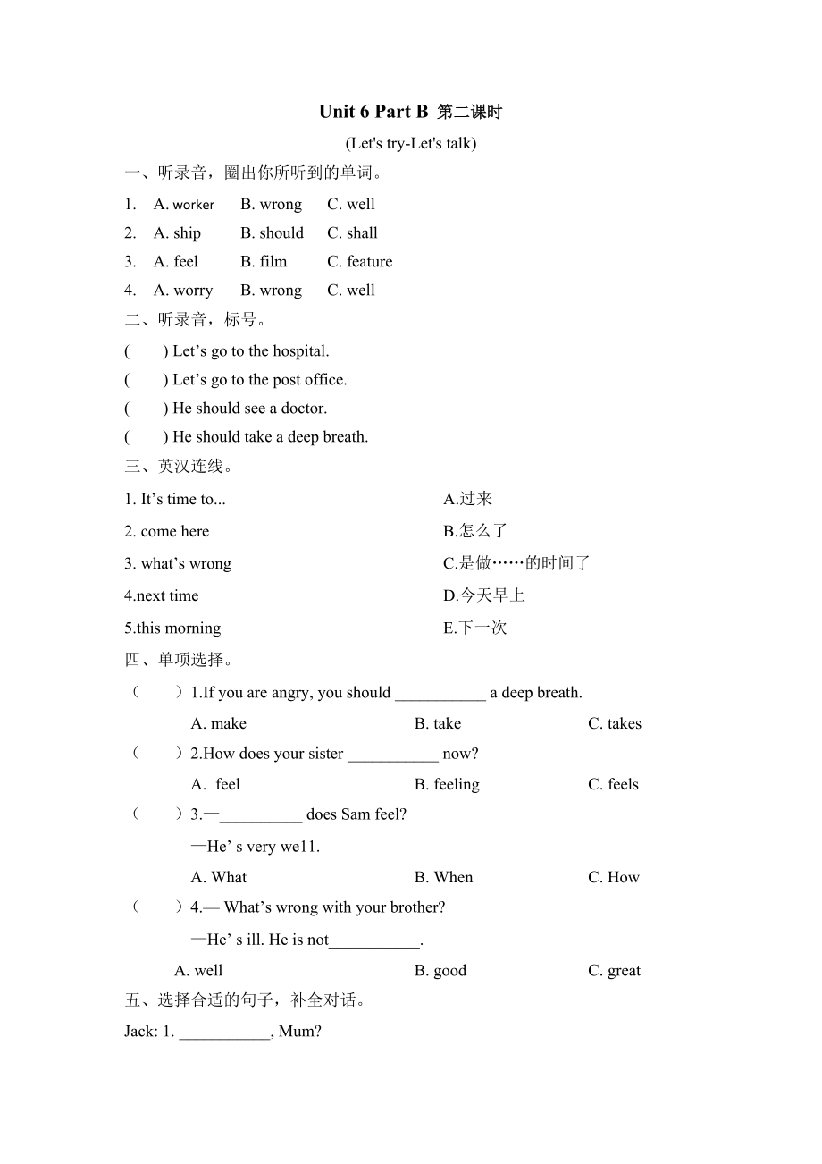 六上 Unit 6 Part B 第二课时.docx_第1页