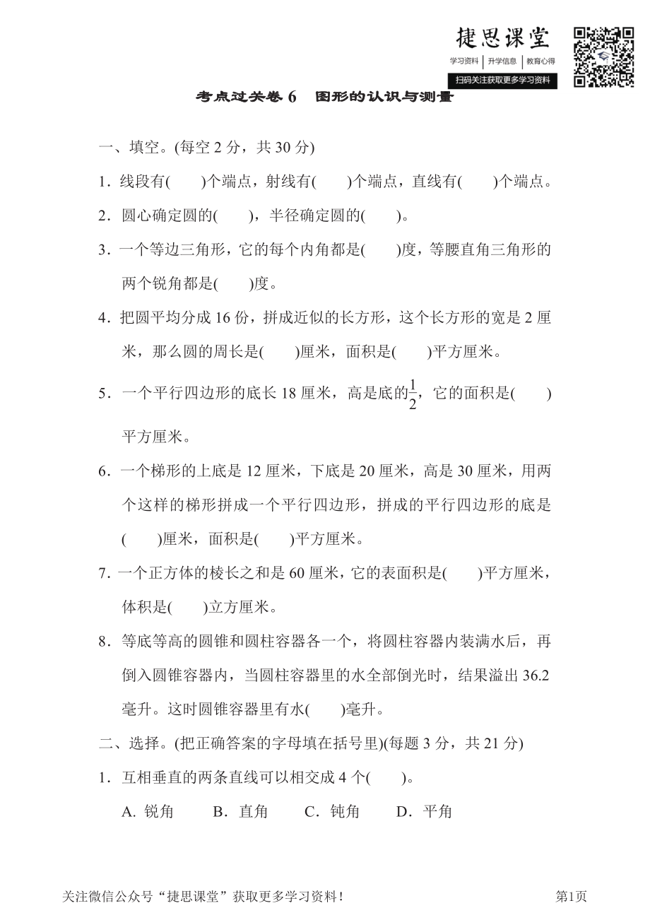 六年级下册数学青岛版考点过关卷6（含答案）.pdf_第1页