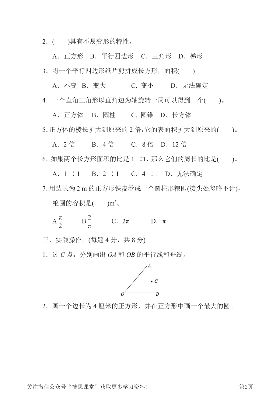 六年级下册数学青岛版考点过关卷6（含答案）.pdf_第2页