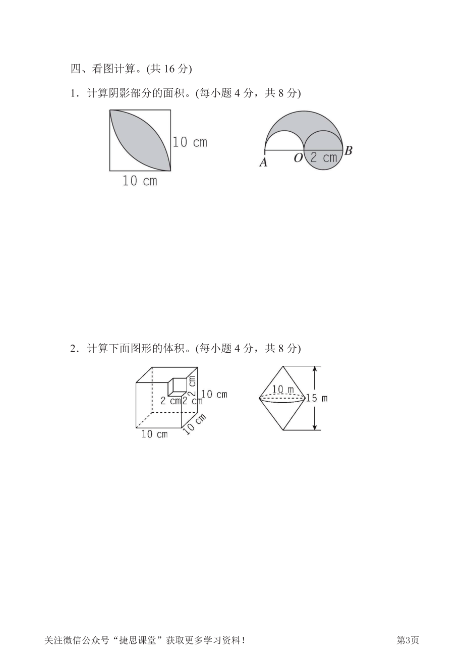 六年级下册数学青岛版考点过关卷6（含答案）.pdf_第3页