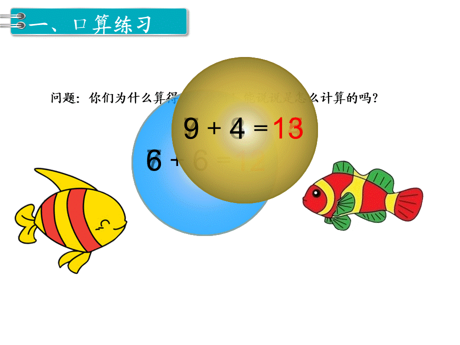 第6课时 5、4、3、2加几(1).ppt_第2页