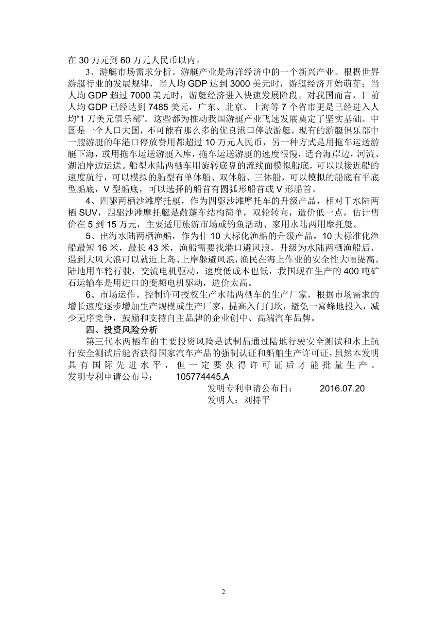 一种船型水陆两栖车项目商业计划书.doc_第2页