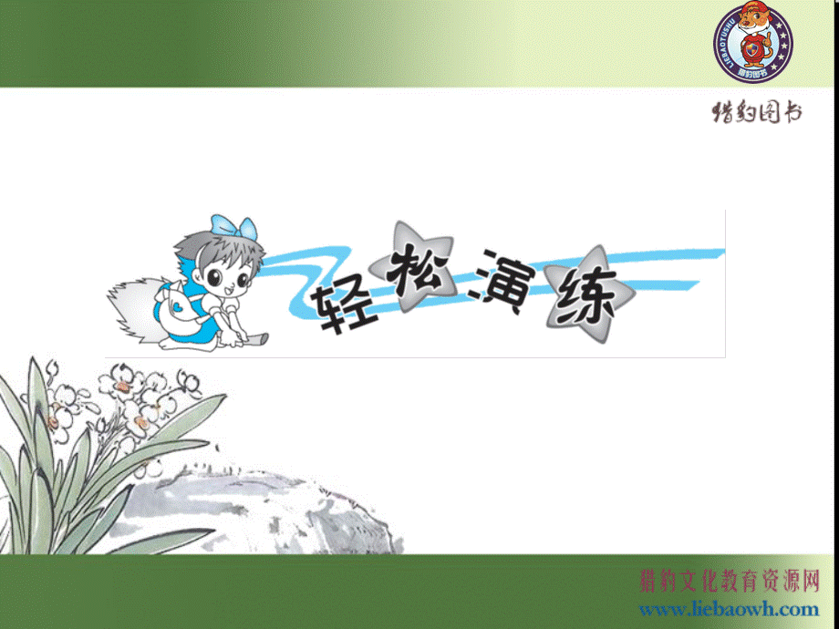 4.3综合练习.ppt_第2页