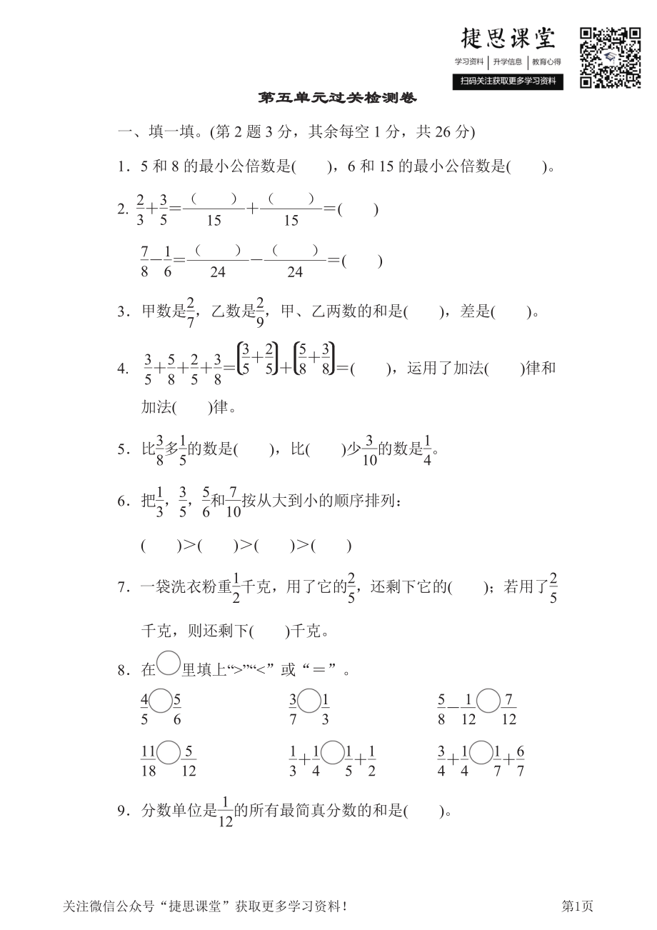 五年级下册数学青岛版第5单元过关检测卷（含答案）.pdf_第1页