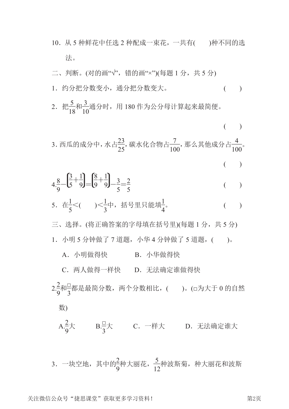 五年级下册数学青岛版第5单元过关检测卷（含答案）.pdf_第2页