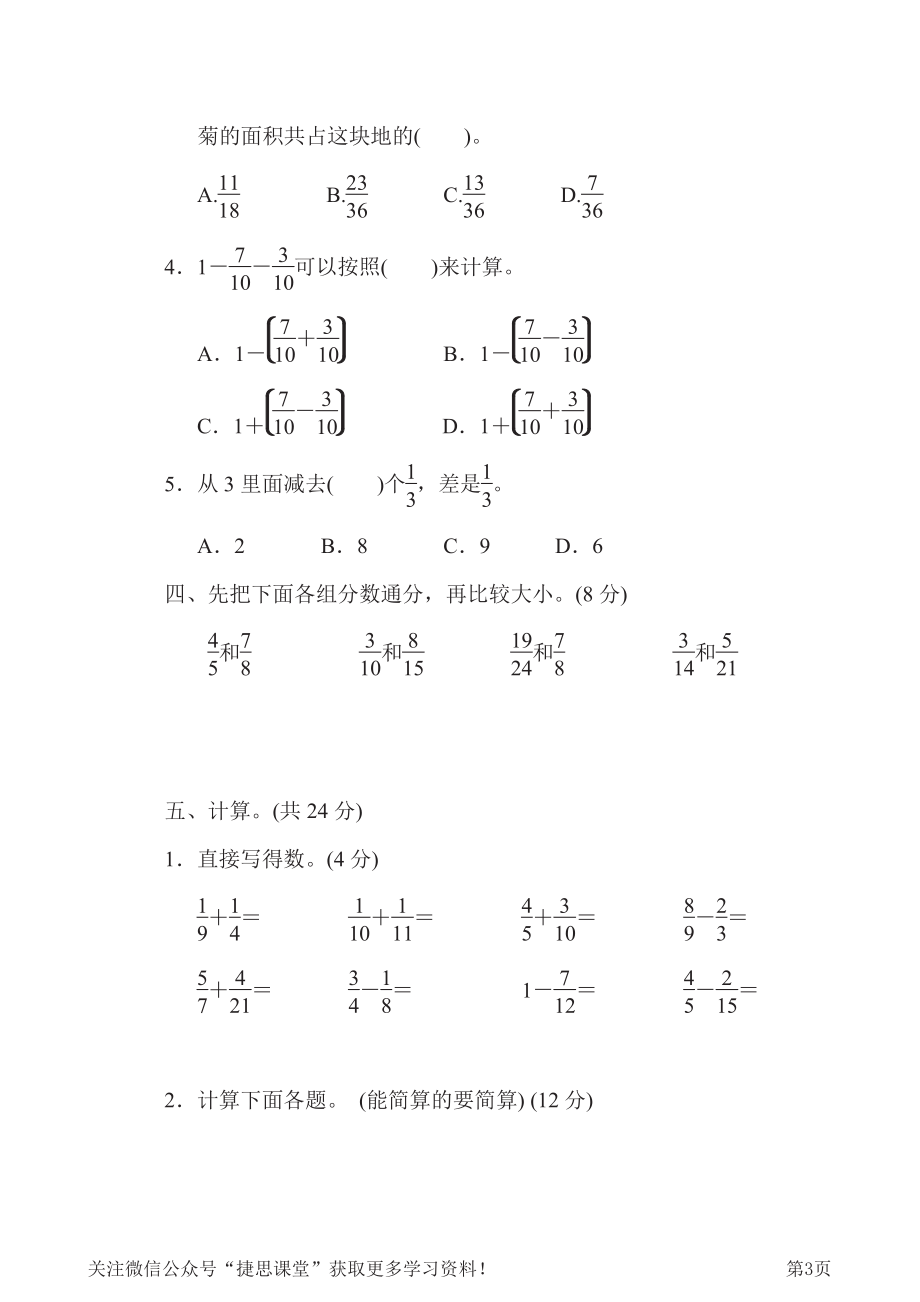 五年级下册数学青岛版第5单元过关检测卷（含答案）.pdf_第3页