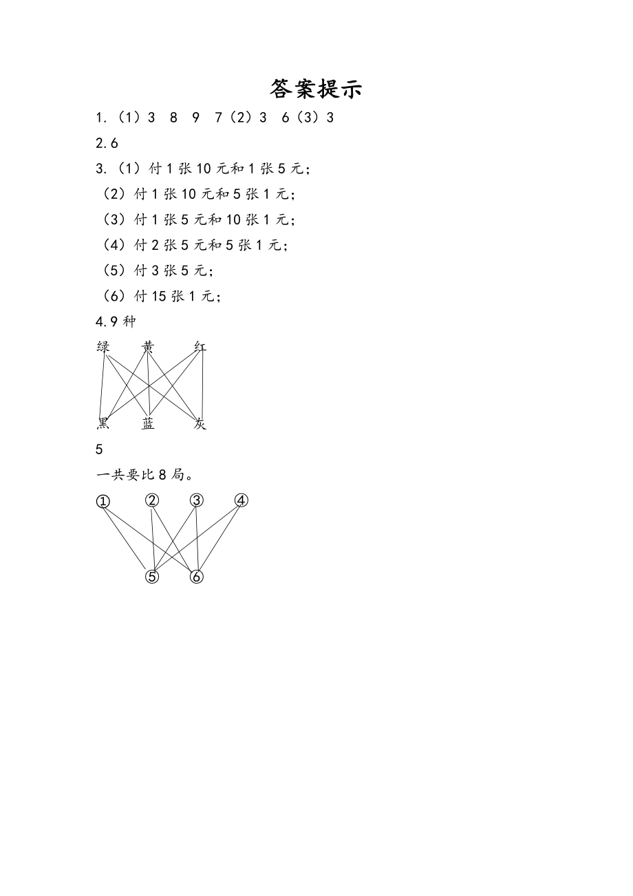 8.2 简单的组合问题.docx_第3页