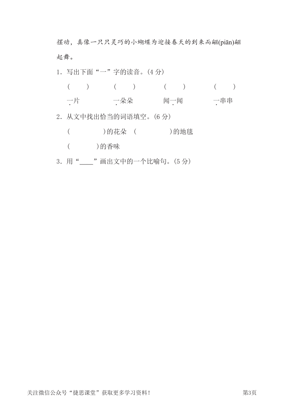 三年级下册语文部编版期末专项测试卷1汉字正音、正形（含答案）.pdf_第3页