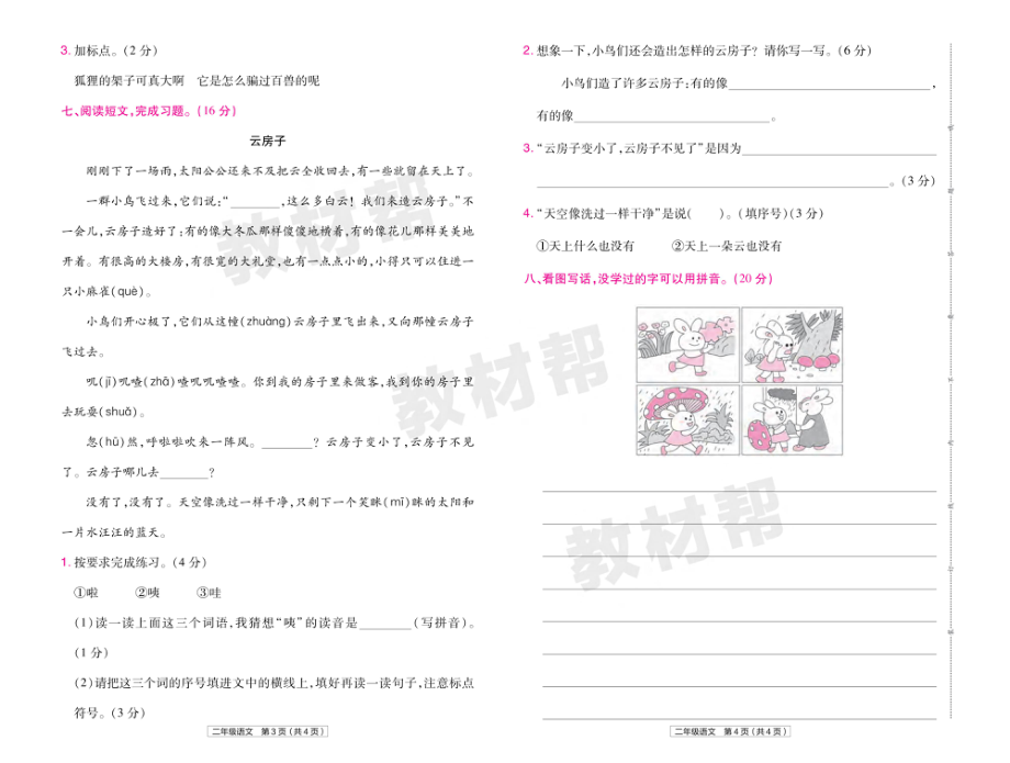 22版小学教材帮语文RJ2上试卷正文江西专用.pdf_第2页