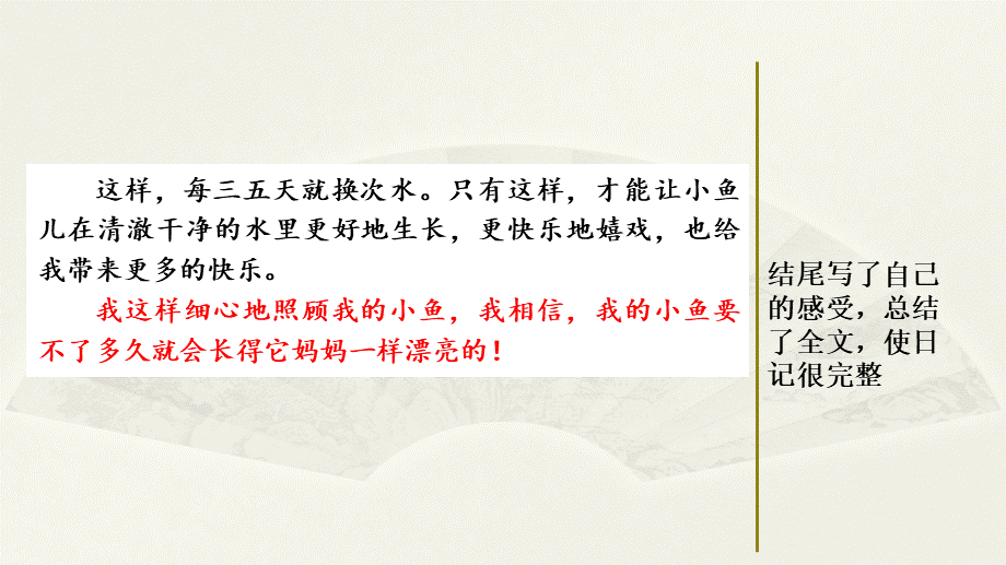 范文1：小鱼成长观察日记.pptx_第3页