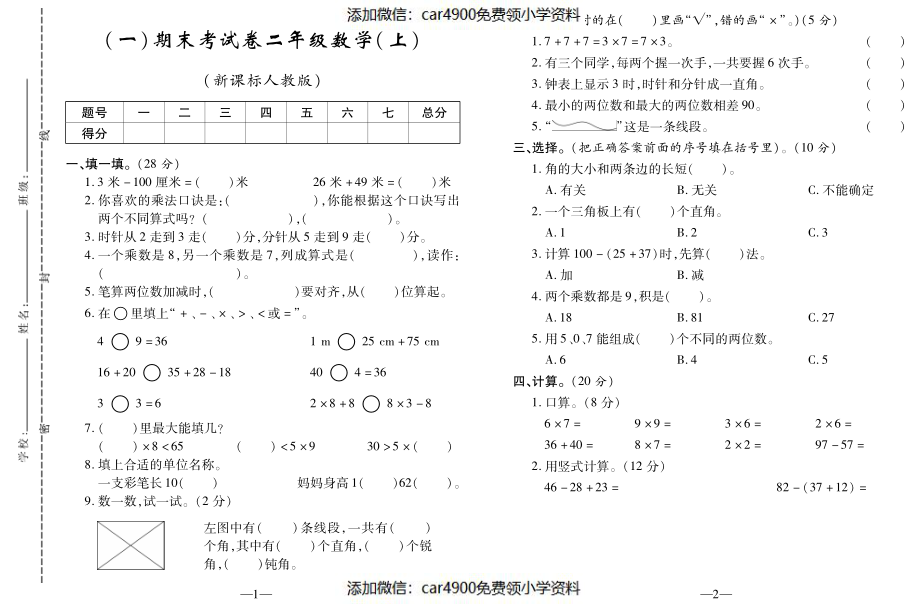 期末考试卷（一）（）（）.pdf_第1页