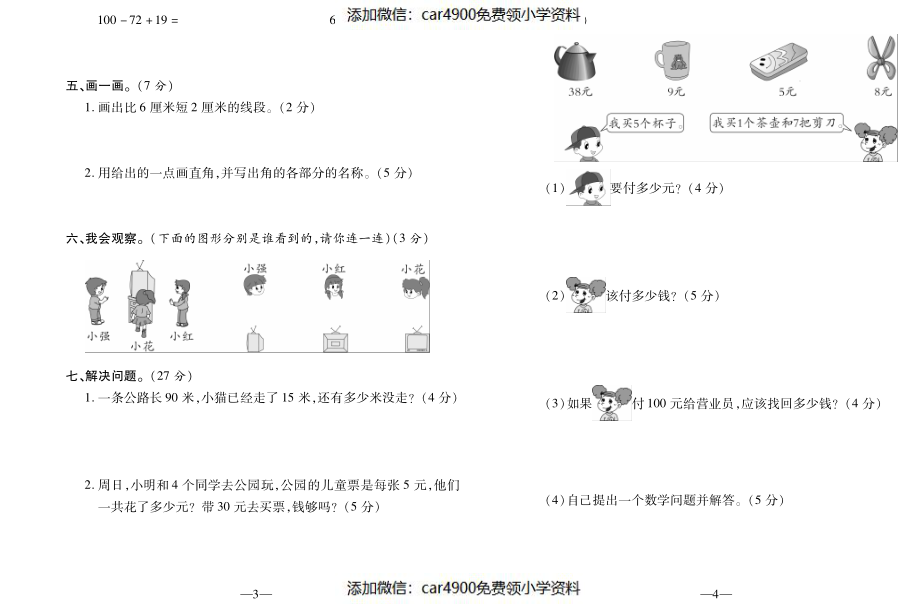 期末考试卷（一）（）（）.pdf_第2页