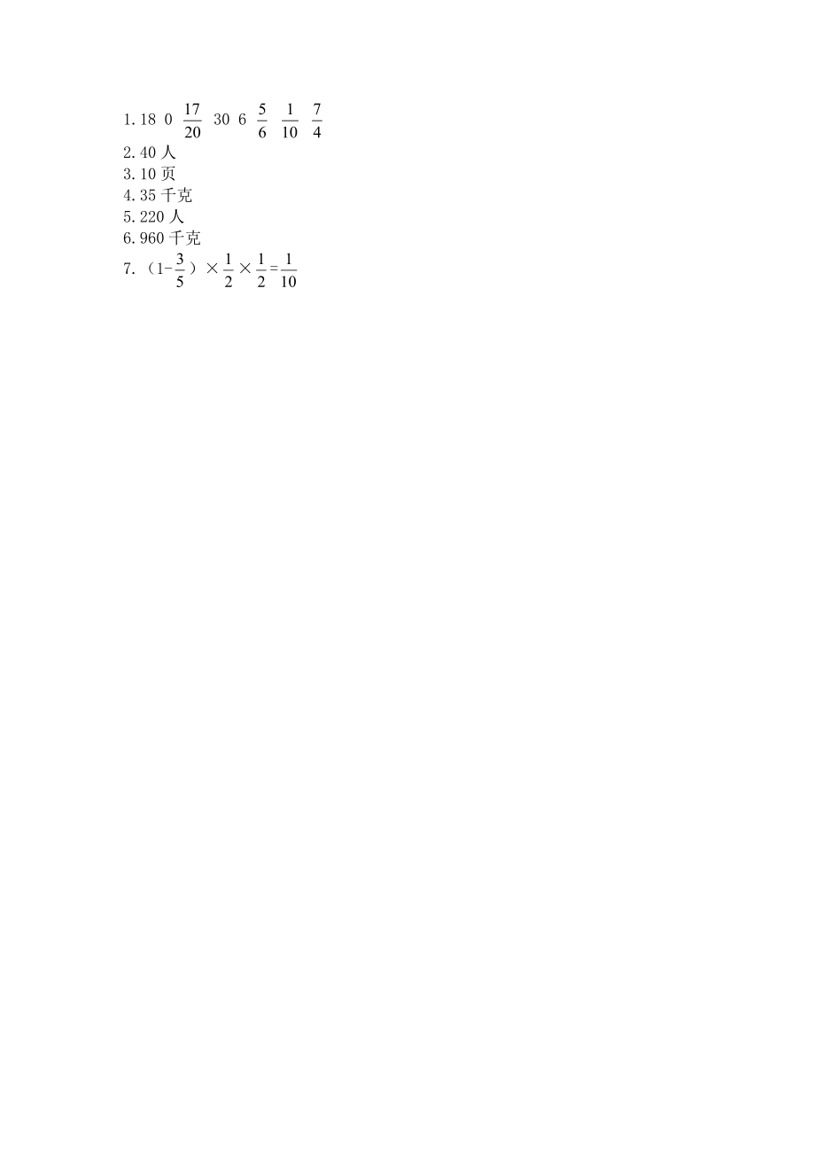 1.6 连续求一个数的几分之几是多少.doc_第2页