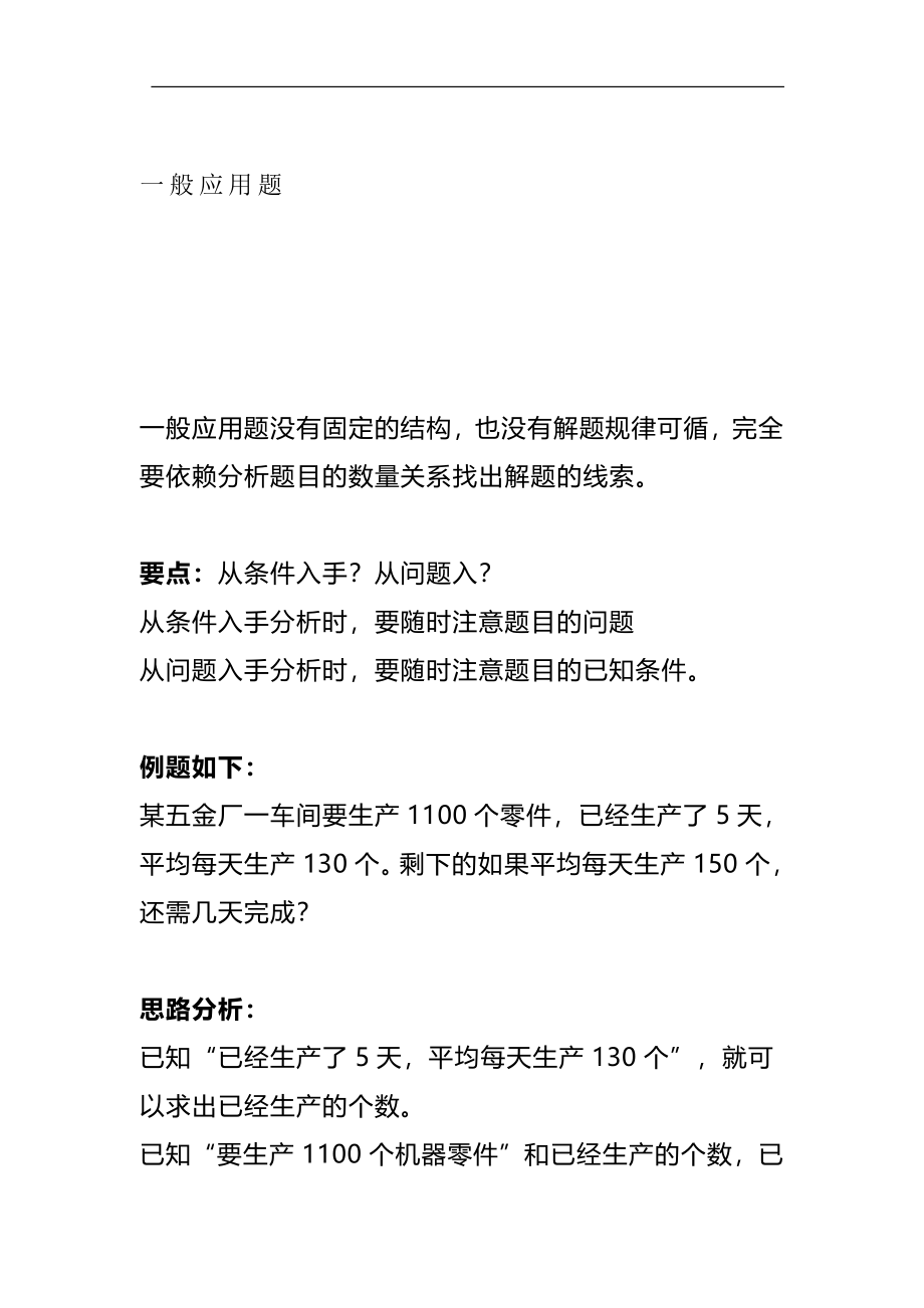 六（上）数学4大类型应用题题型解析各题型练习汇总必考题型.pdf_第1页