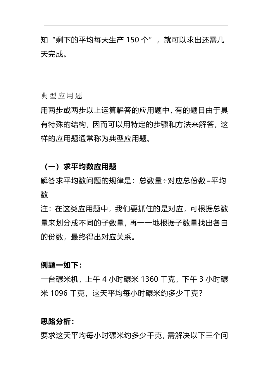 六（上）数学4大类型应用题题型解析各题型练习汇总必考题型.pdf_第2页