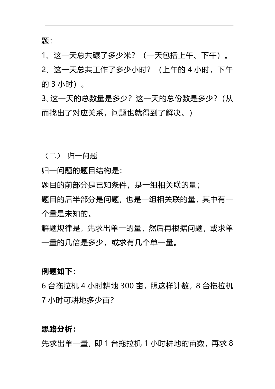 六（上）数学4大类型应用题题型解析各题型练习汇总必考题型.pdf_第3页