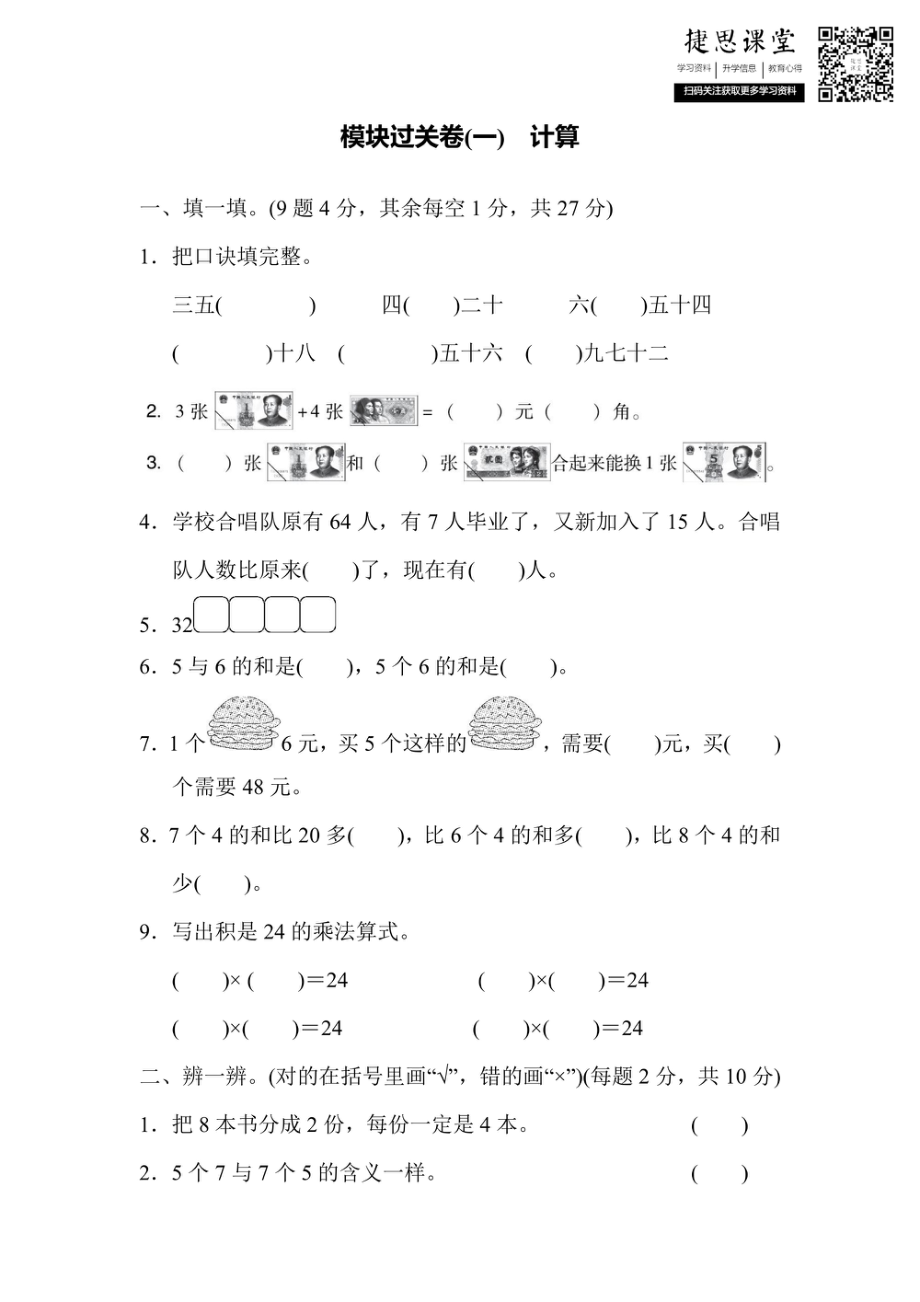 二年级上册数学北师版模块过关卷（1）　计算（含答案）.pdf_第1页