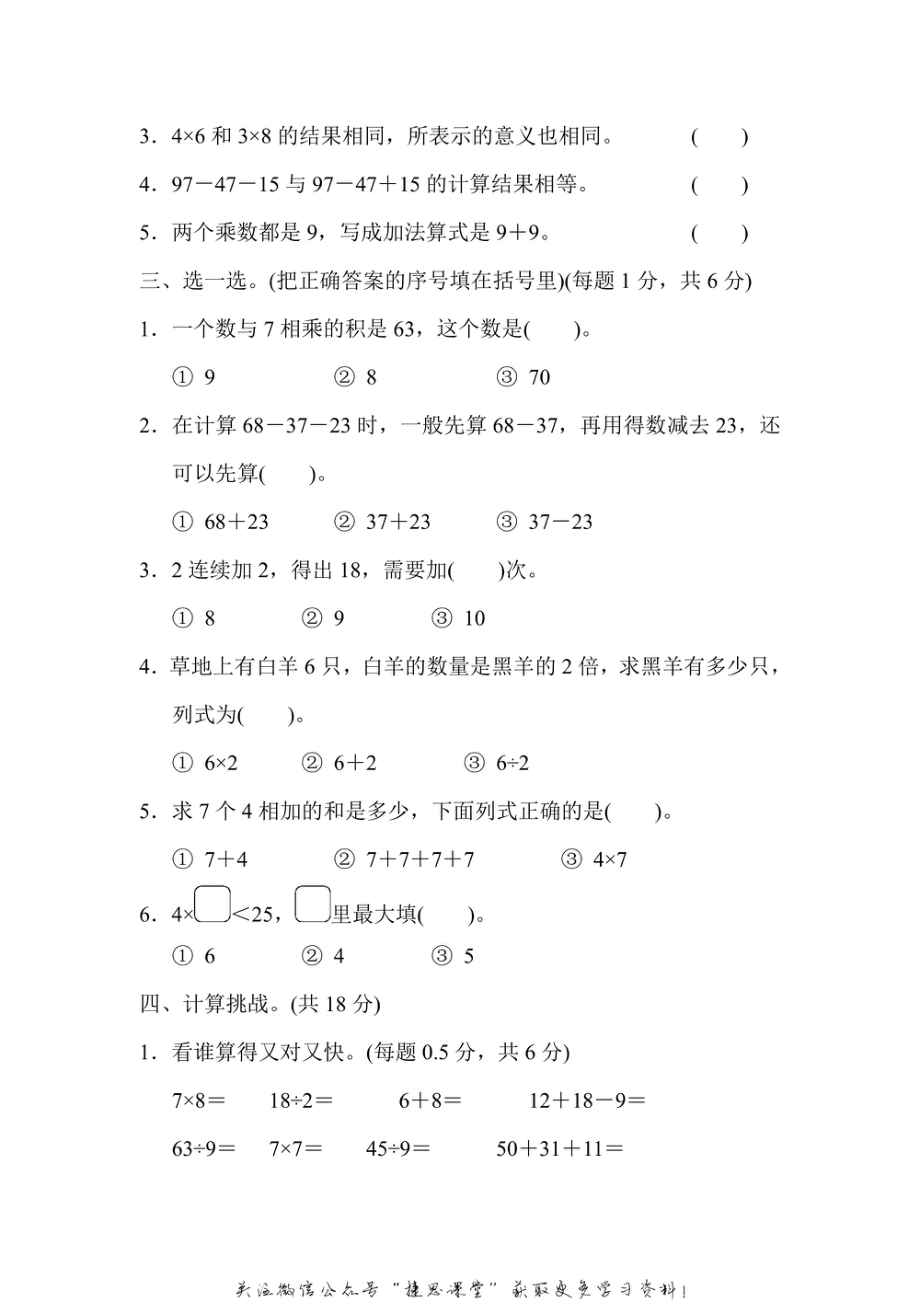 二年级上册数学北师版模块过关卷（1）　计算（含答案）.pdf_第2页