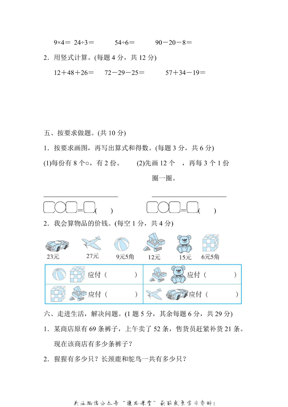 二年级上册数学北师版模块过关卷（1）　计算（含答案）.pdf_第3页