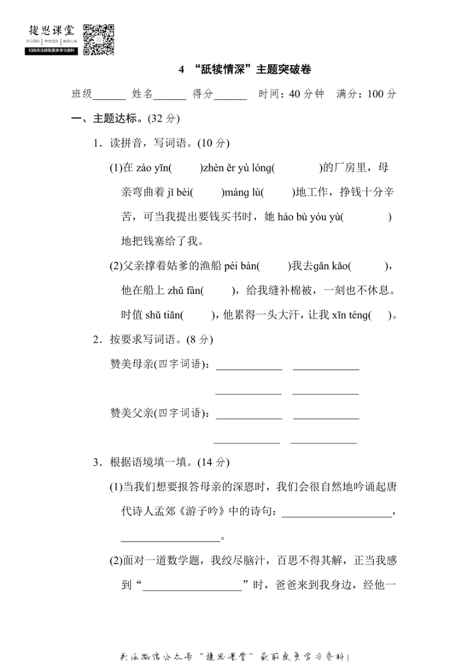 五年级上册语文部编版主题突破卷4“舐犊情深”（含答案）.pdf_第1页