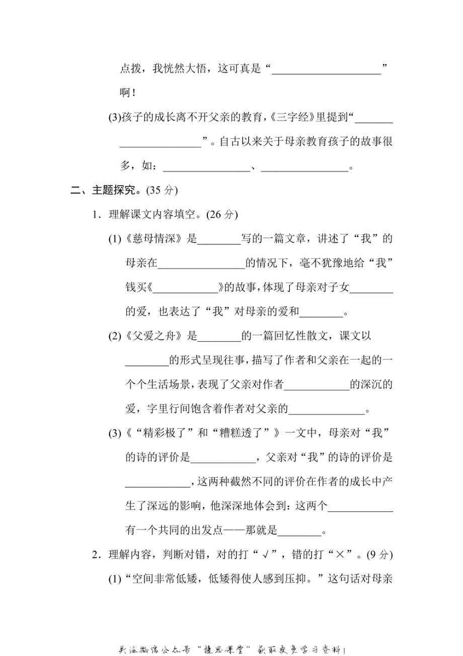 五年级上册语文部编版主题突破卷4“舐犊情深”（含答案）.pdf_第2页