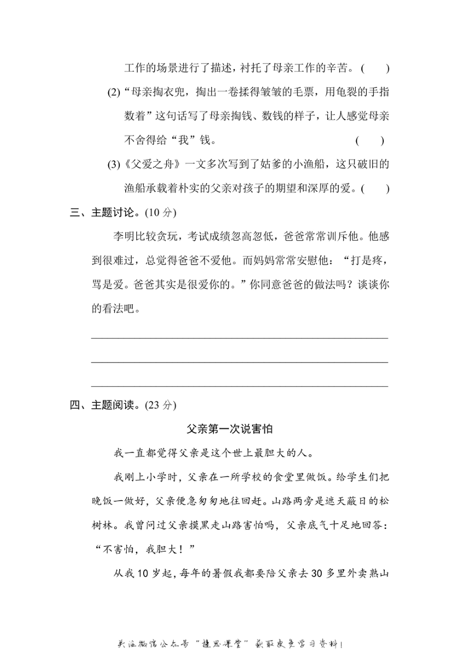 五年级上册语文部编版主题突破卷4“舐犊情深”（含答案）.pdf_第3页