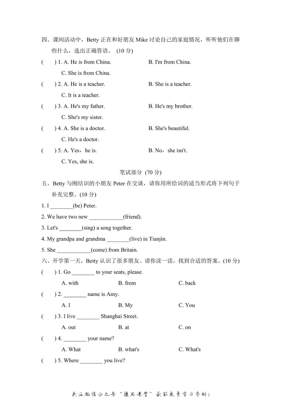 五年级上册英语人教精通版Unit1主题过关卷（含答案）.pdf_第2页