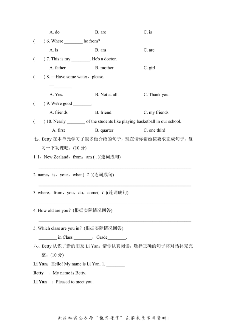 五年级上册英语人教精通版Unit1主题过关卷（含答案）.pdf_第3页