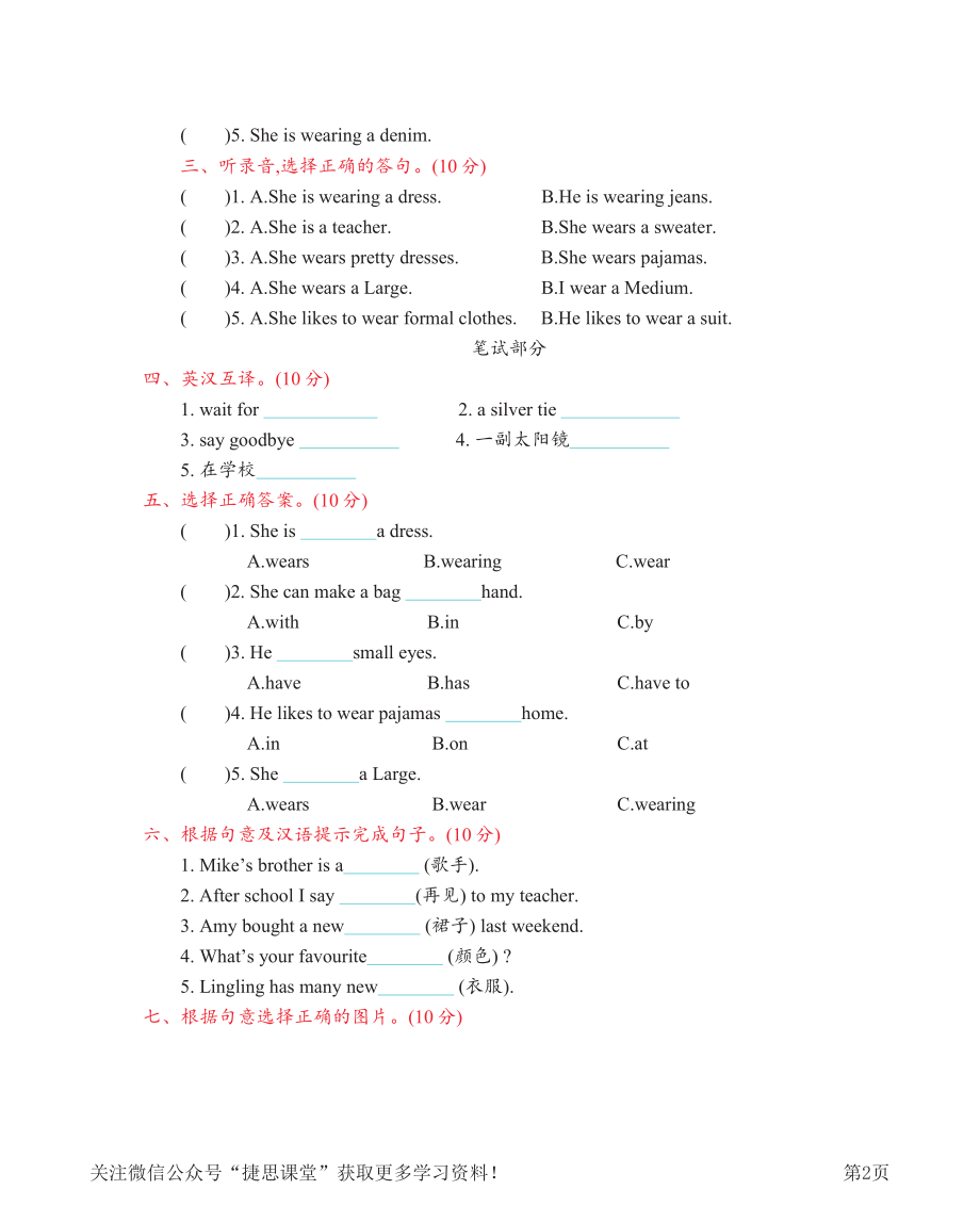 六年级上册英语北京版Unit6测试卷.pdf_第2页