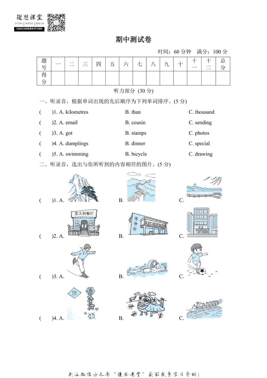 六年级上册英语外研版期中检测卷2（含答案）.pdf_第1页