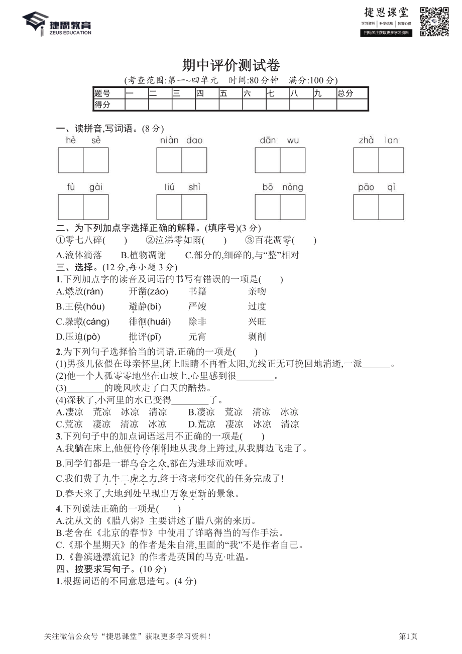 六年级下册语文部编版期中试卷5（含答案）.pdf_第1页