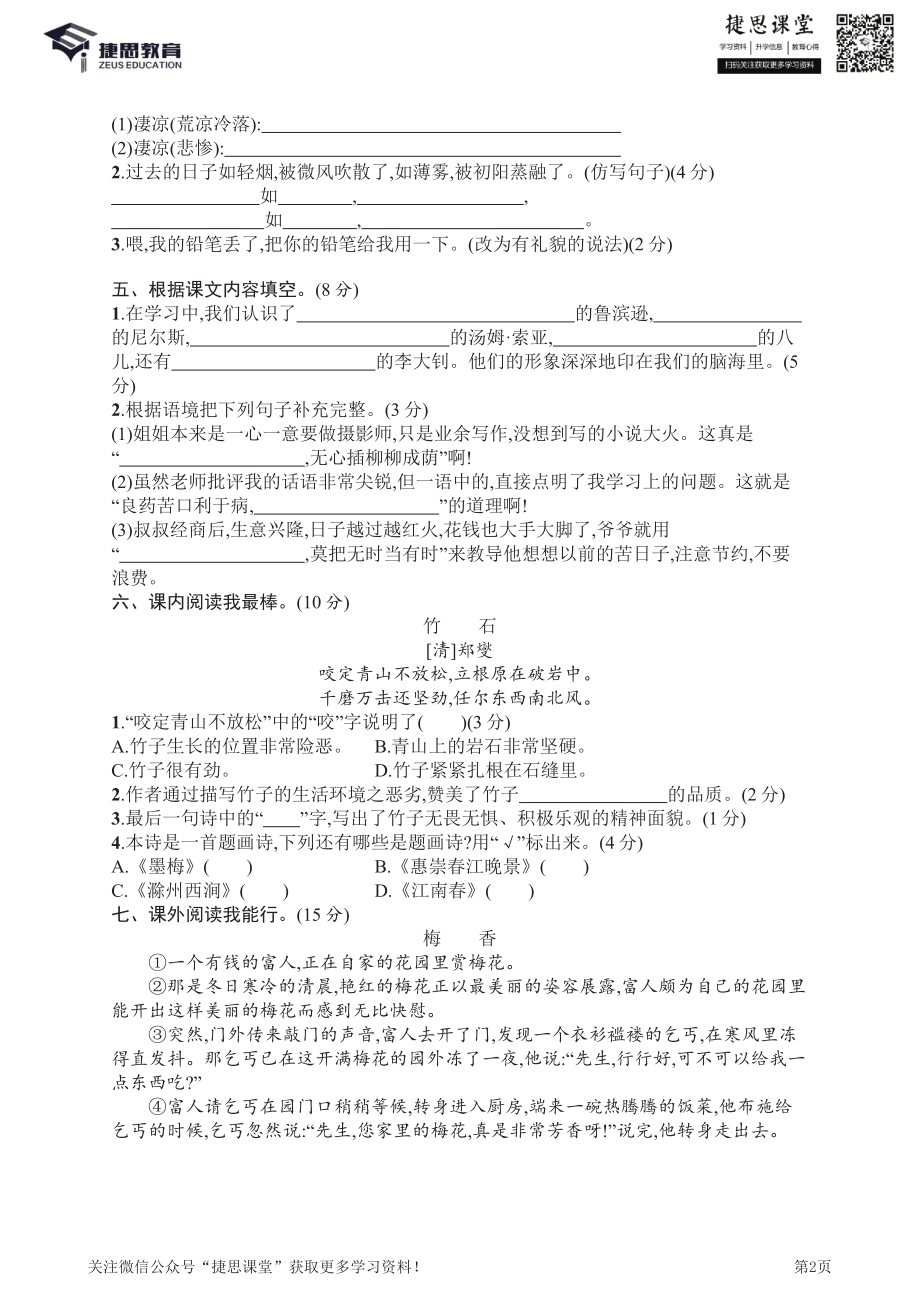 六年级下册语文部编版期中试卷5（含答案）.pdf_第2页