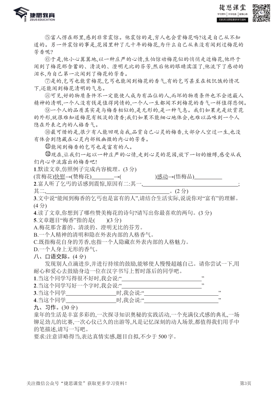 六年级下册语文部编版期中试卷5（含答案）.pdf_第3页